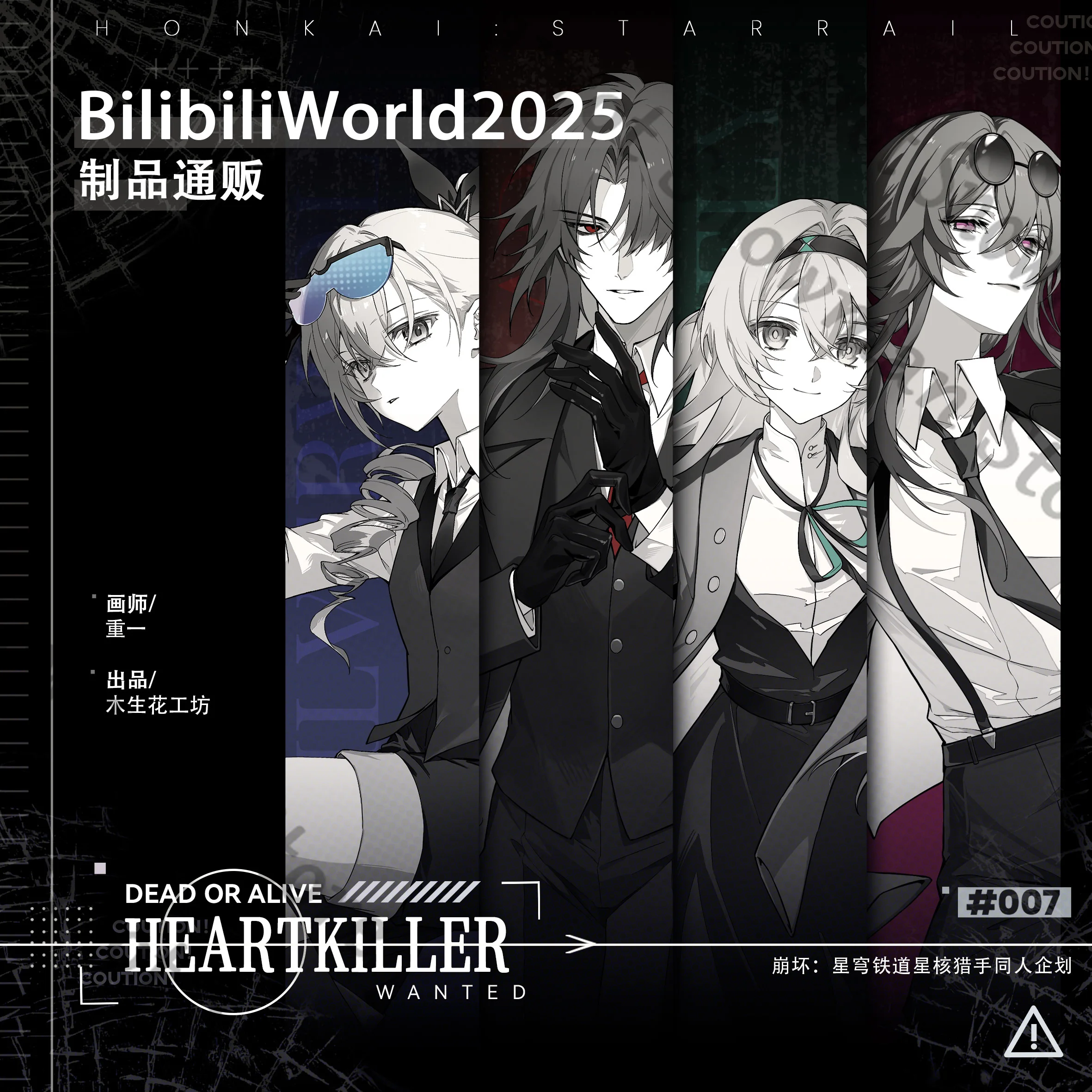 

Honkai: Star Rail × серия Stellaron Hunters коллеги Silver Wolf Kafka Firefly Blade Ambitus Лазерный билет цветной бумажный подарок