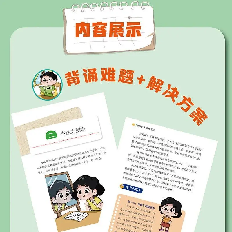 Magische 7-stufige Kalligraphie-Memorisierung, erobern Sie die Memorisierung mit wissenschaftlichen interessanten und effizienten Memorationsmethoden