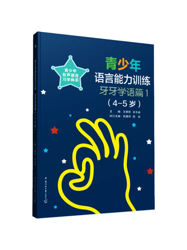 

Книга-Winshare, обучение молодежных языковых навыков, глава «бабтящая глава», возраст 4, 5 лет