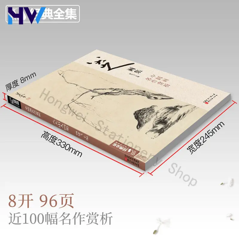 HVV Bada Shanren Painting Collection 8K Chinese Ink Art Book Flower Bird Fish Technique Guide High Quality Qi Baishi Tangyin
