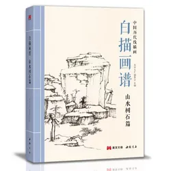 Traditional Chinese Painting Line Drawing Landscape Tree Stone Book Sketch Painting Collections Introduction to Drawing Books