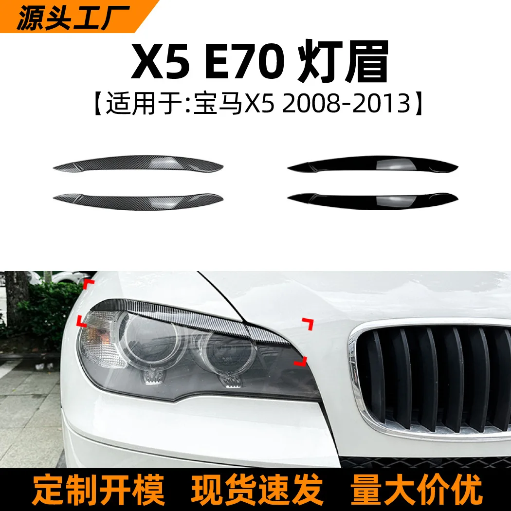 

Suitable for BMW X5 E70 2008-13 model headlight trim car exterior modification accessories
