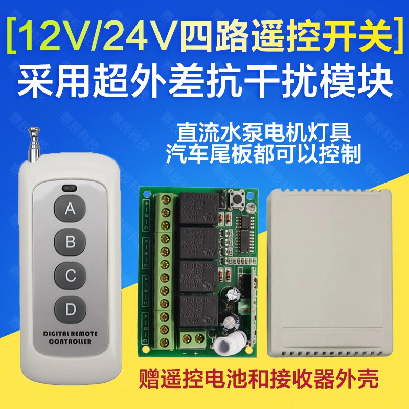 

Wireless remote control + four-way DC 12V 24V switch output 24V truck remote control switch modification