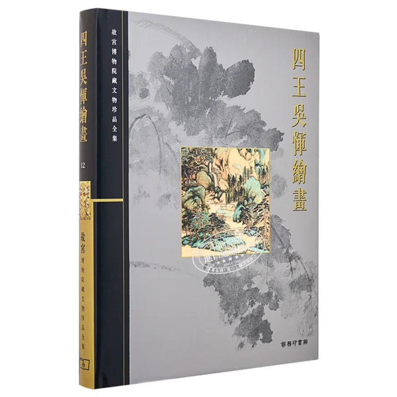 The Complete Collection Of Treasures In The Palace Museum 12 Paintings By The Four Wangs Wu And Yun Xiao Yanyi 9789620752056