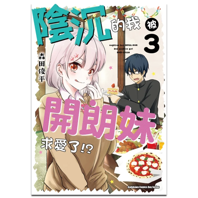 

Велико меня был ответом веселой девушки 3, автор Toshihei Morita Kadokawa Тайвань 9789865249618 Книга