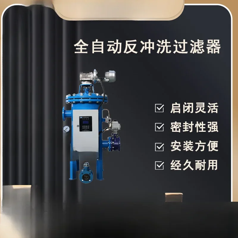 Fully automatic brush self-cleaning filter backwash ultra-cleaning full self-intelligent control