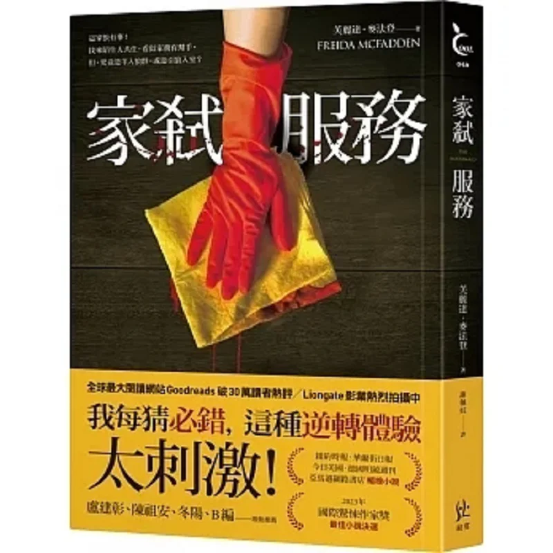 Home Killing Service Frida McFadden Loneliness 9786269673384 Book