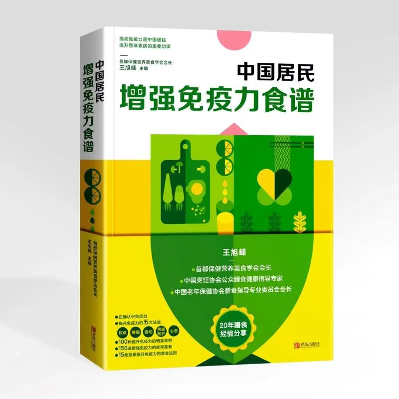 

Рецепты для увеличения иммунитета китайских мешканцев, импорт иммунитета, начинающие поедание, чтобы увеличить автоиммуницию.