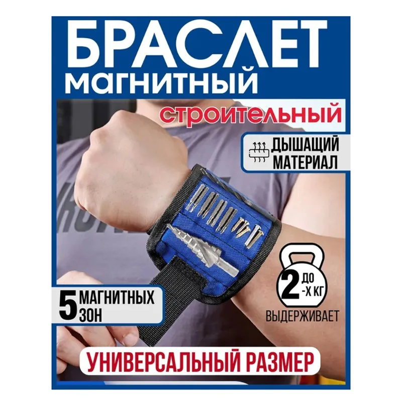 A93Z Magnetic Tool Holder Bracelet-Wristband Designed For Construction-Adjustable With 5 Magnets Strip Ideal For DIY Professiona