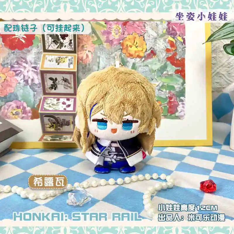 12cm Game Honkai Star Rail Argenti Huohuo Serval Stuffed Plush Doll Sitting Toy Topaz Numby Ruan Mei Figure Keychain Pendant