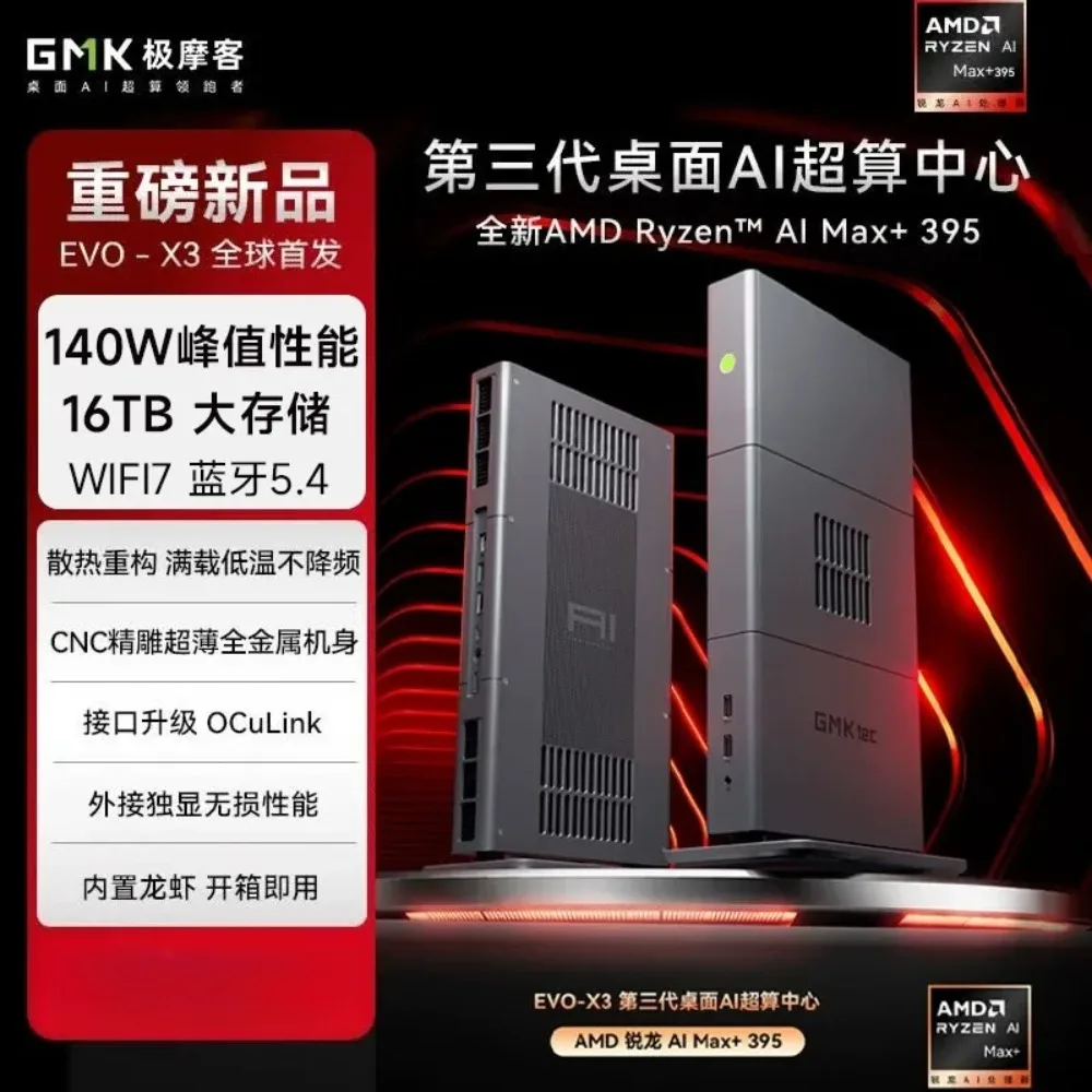 GMK EVO-X3 Ryzen AI Max + 395 Mini Host Workstation Chaowei Smart Core Center