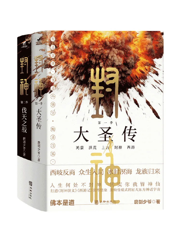 

Book-Winshare Fengshen 2 Volumes in Total