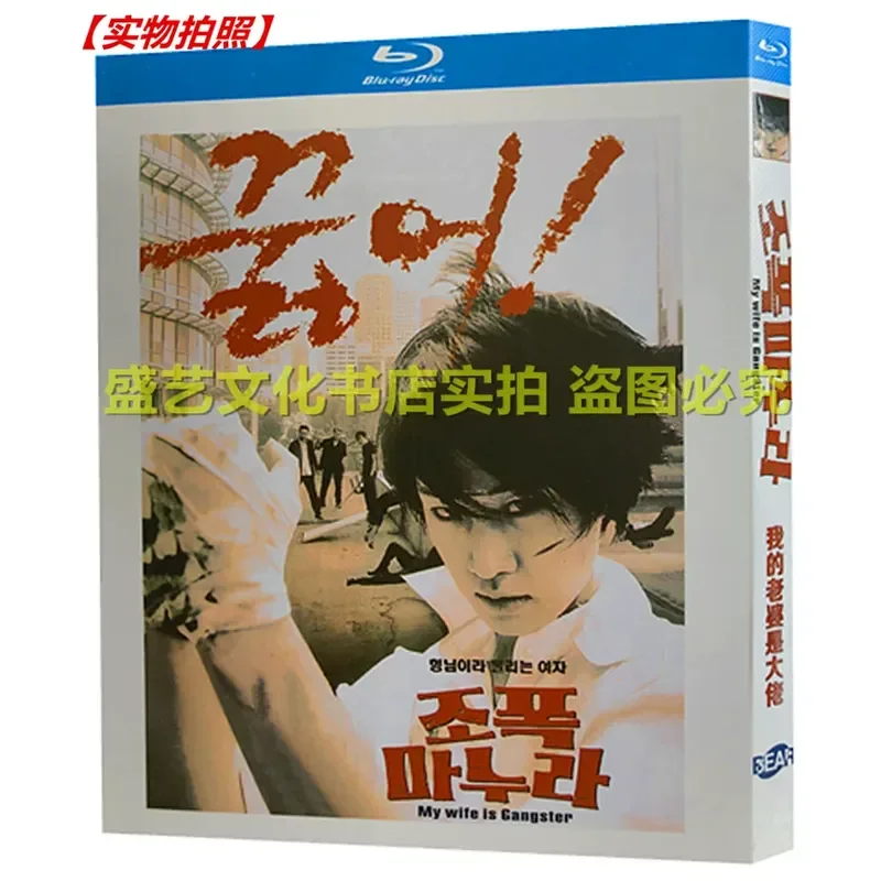 

My Wife Is the Boss BD Blu-ray Comedy Action Movie High Definition Full Version Korean Cantonese