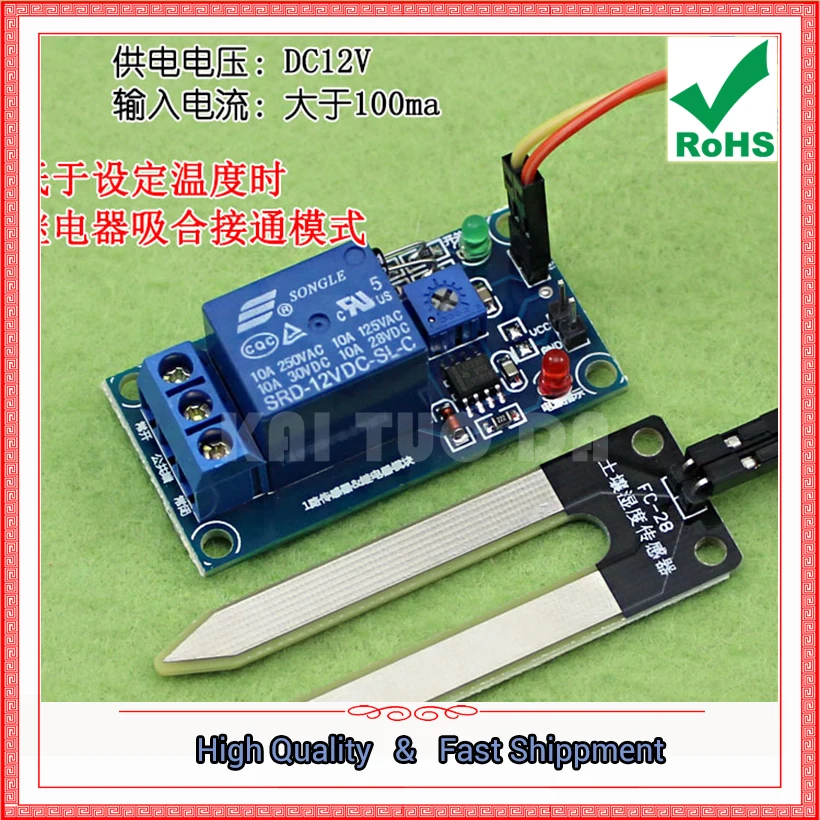 12V Soil Moisture Sensor Relay Control Module Less Than Moisture Start Switch Automatic Watering (D5B4