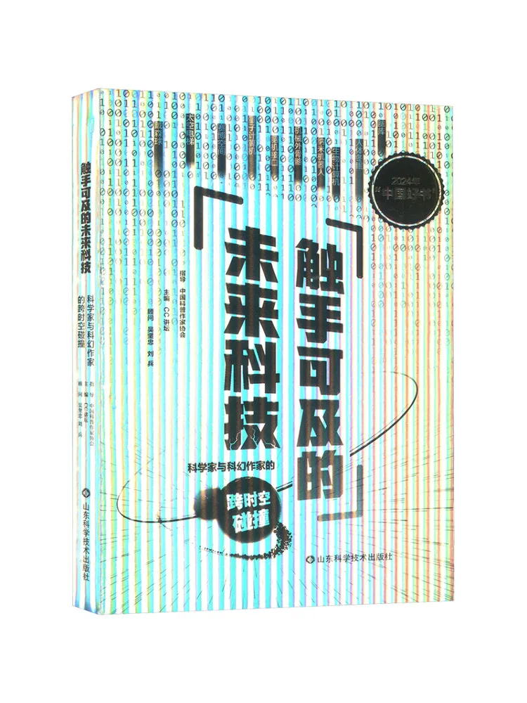 

Книга — Winshare: Будущее технологий: Встречи в пространстве и времени между учёными и научно-фантастическими писателями