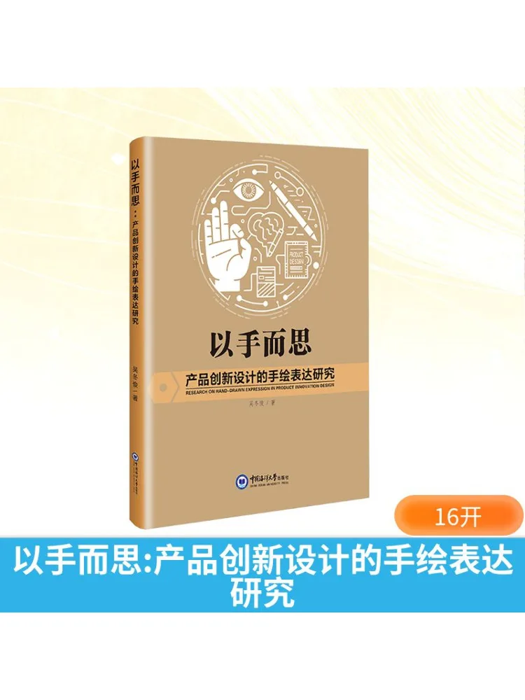

Книга-Winshare Ручной рисунок Экспресс Исследование для инновационного дизайна продукта