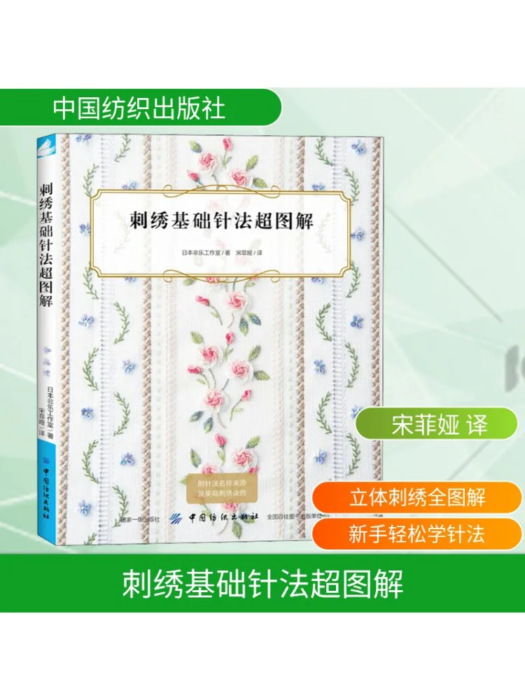 

Book-Winshare Вышивка Удобные базовые методы игл Супер иллюстрировано