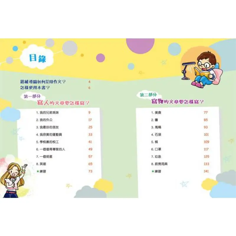 Xinya Chinese Classroom Mind Mapping Composition  Writing About People And Objects Li Huowei 9789620878183