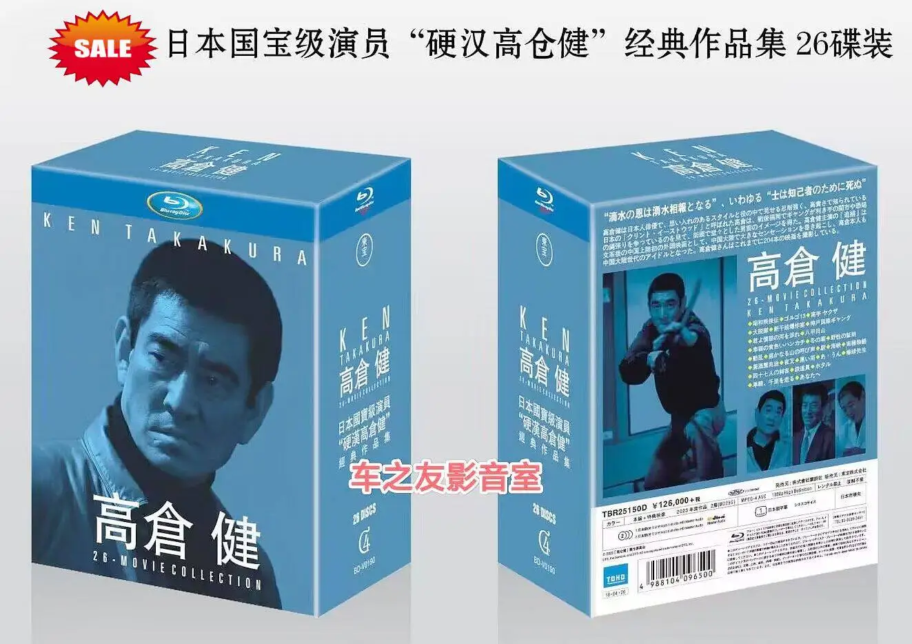 

Blu-ray Disc Collection of Takakura Ken Movies for High Definition 26-DVD Box Set with Chinese and English Subtitles