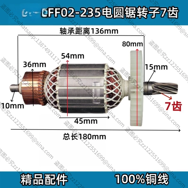 Suitable for Dongcheng M1Y-FF02-235Electric Circular Saw Rotor 9Inch Cutting Machine Motor7 Teeth 5900Woodworking SawAccessories