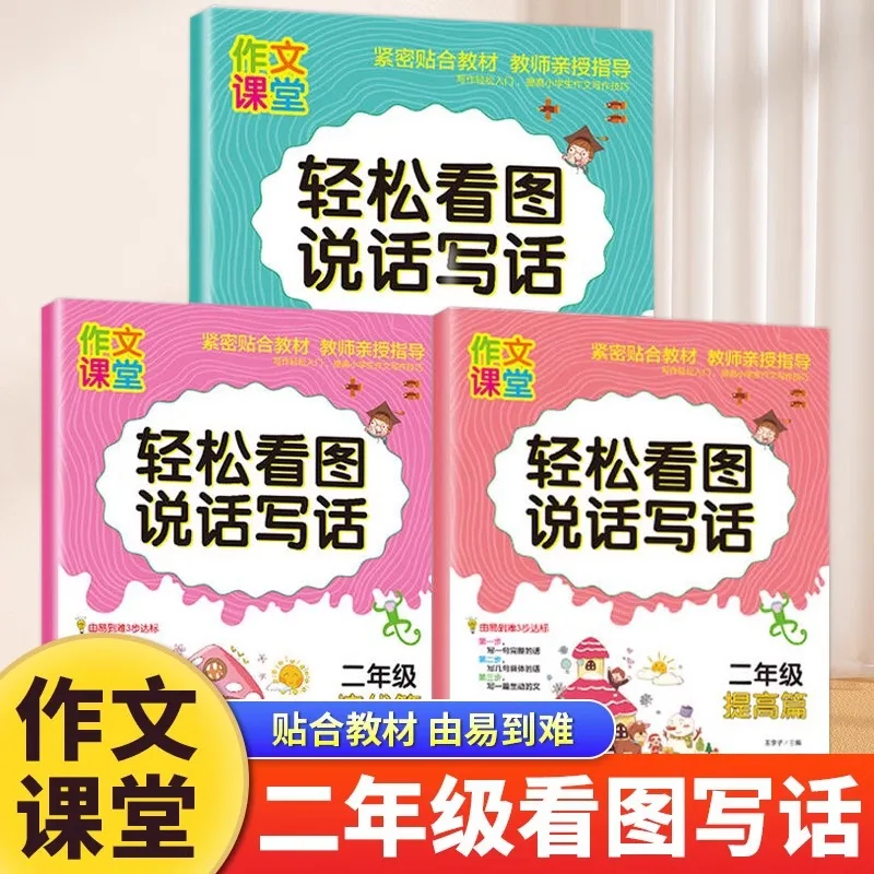 

It Is Easy To Speak and Write Based on Pictures, with A Phonetic Version. Accumulation of Writing Materials and Writing Skills