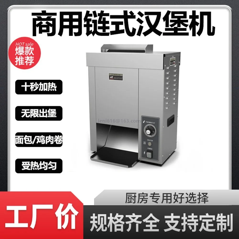 Commercial Automatic Burger Machine Chain Burger Oven Bun Toaster Heater McDonald Restaurant Equipment