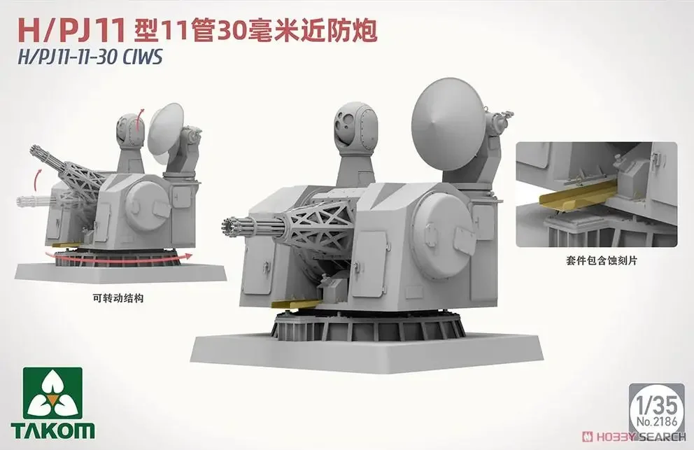 TAKOM 2186 1/35 Scale H/PJ11-11-30 CIWS Plastic Model Kit