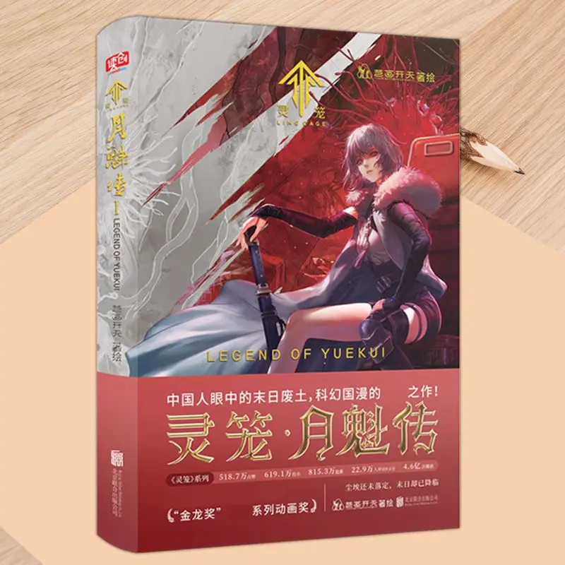 Official Ling Cage Yue Kui Zhuan Vol 1-3 Bilibili Anime Chinese Manhua Comic Book Original Complete Set New Hot 2026 Art Edition