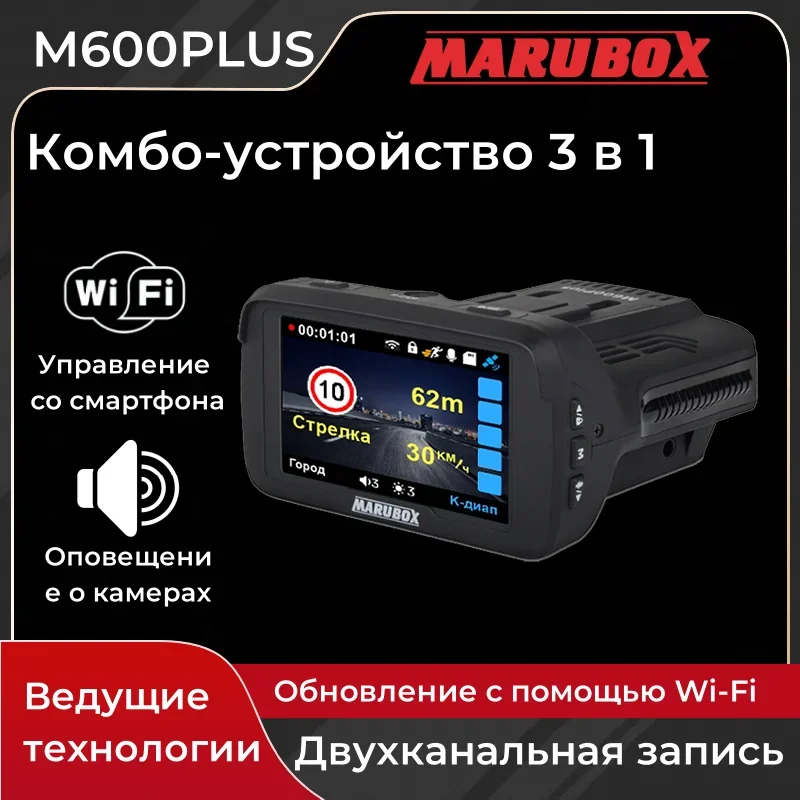 Combo Device 3 in 1, Marubox M600Plus, WiFi Updates, Russian Voice, Support Rear Camera, 3 in 1 Video Recorder for Cars