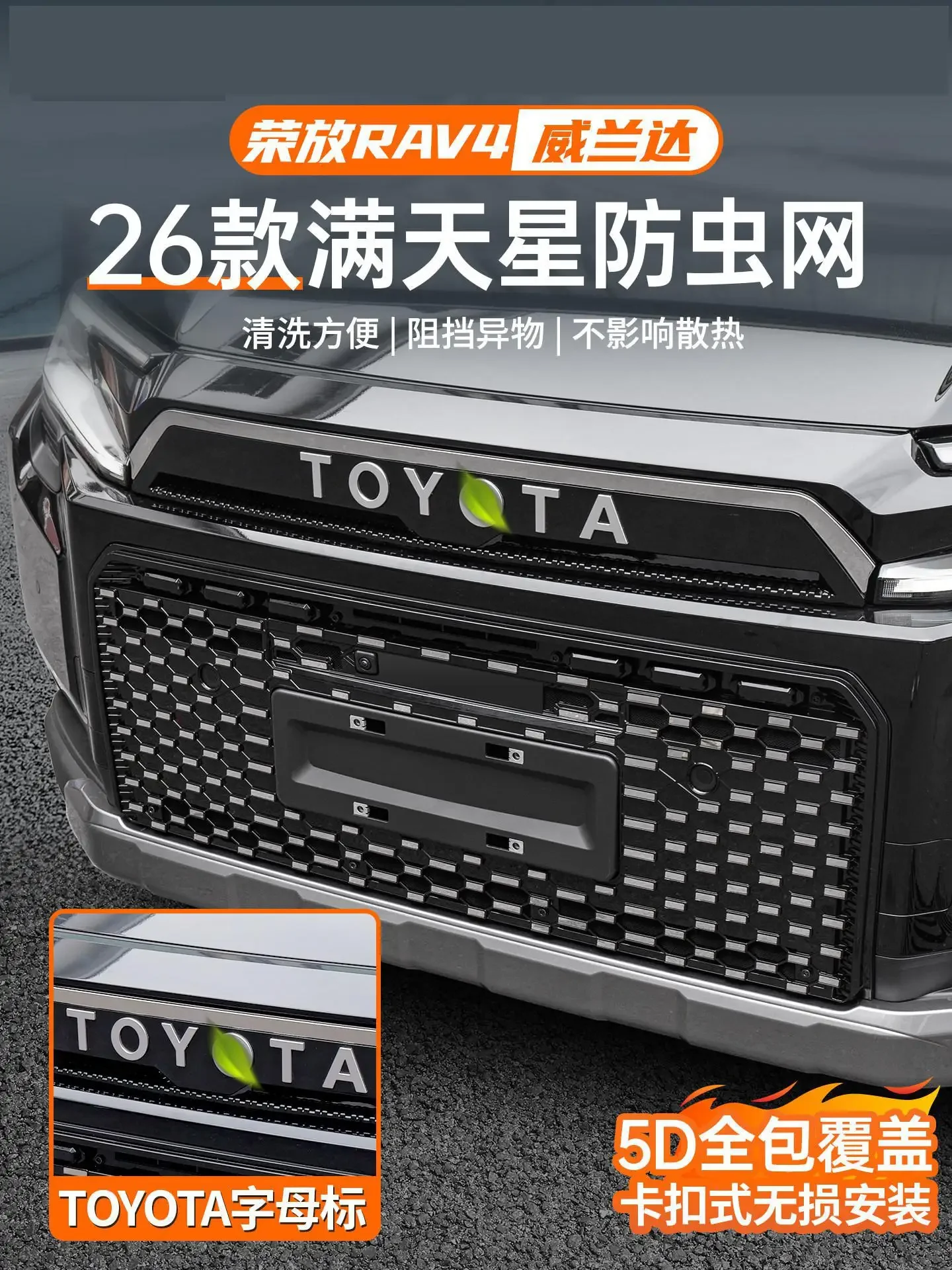 For 2026 Toyota RAV4 Wildlander XA60  Car Styling Front Bumper Water Tank Insect Screen Net Dust Proof Cover Racing Grills Trim