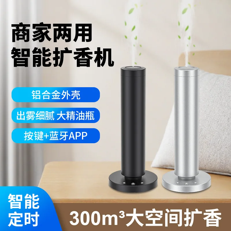 Automatic fragrance column aromatherapy machine, commercial fragrance diffuser, Bluetooth remote control essential oil