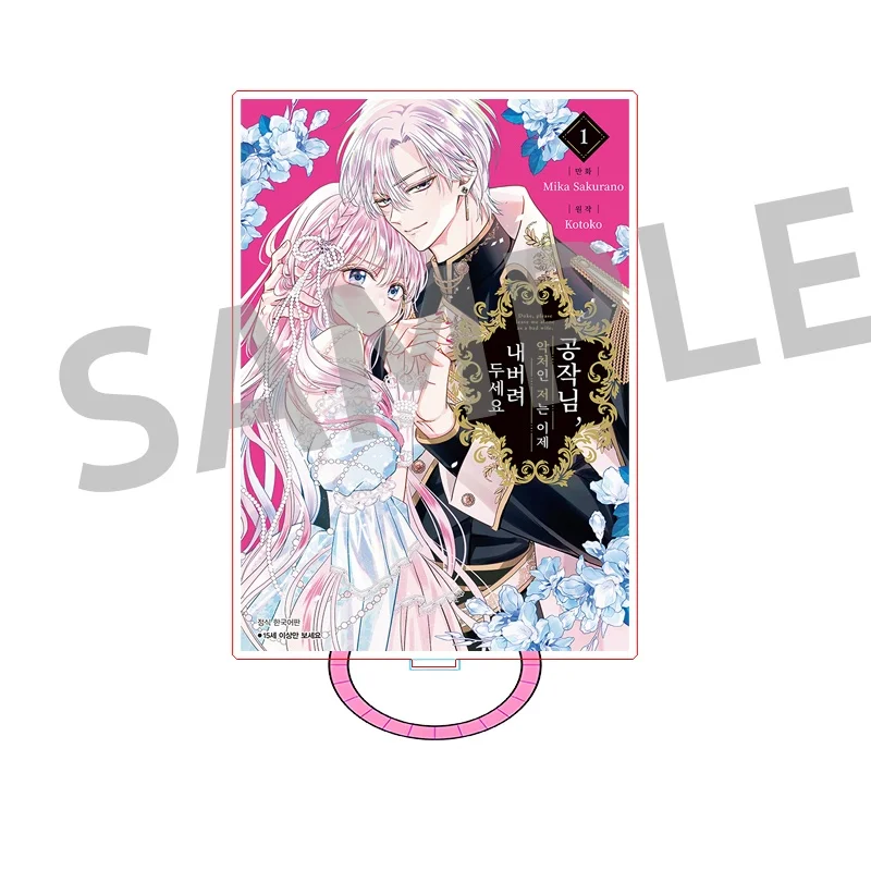 Desk Decor Anime Manga Your Grace, Please Just Forget About This Wicked Wife! 15CM Ilze/Gilbert Acrylic Stand Figure Keychain