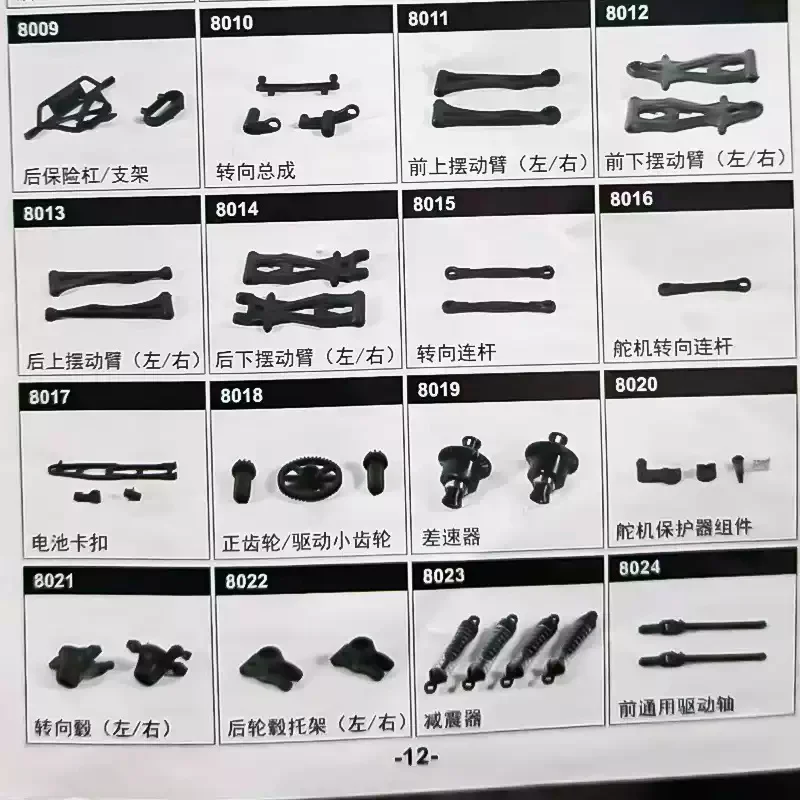 HW HW8808 HW8806 HW8807 RC Car Spare Parts Brushed Version Tire Gear Servo Differential Bumper Swing Arm ESC Receiver 8044