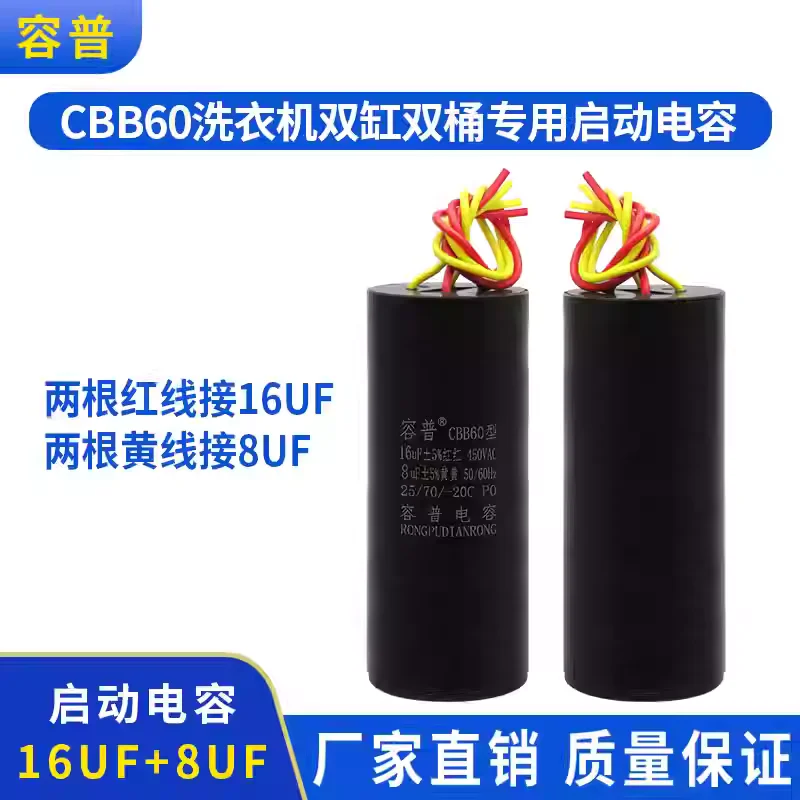 Suitable for Haier dual bucket washing machine starting capacitor CBB60 16UF+8UF 450V four wire dual cylinder capacitor