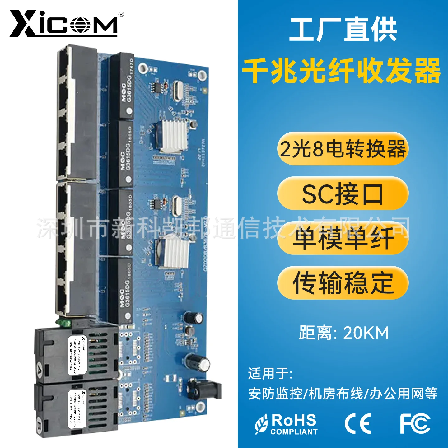 1000M Gigabit Single Mode Fiber Optic Transceiver Switch 2 Optical 8 Electrical Ports PCBA Board for Network Equipment