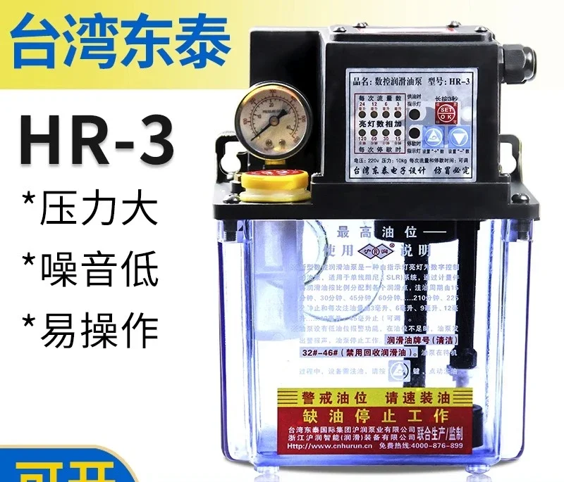 Oil pump HR-3/HR-5 machine tool automatic lubrication pump HR-2 refueling pump 2L 220V