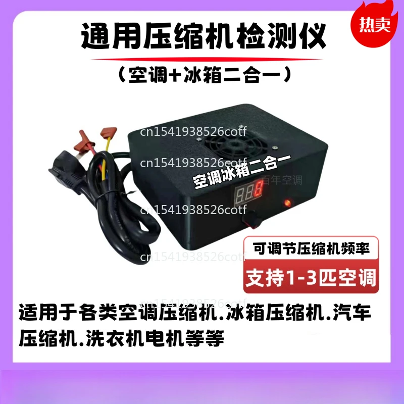 Inverter air conditioner general instrument, internal and external DC fan 3-wire 5-wire detector