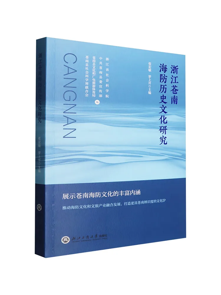 Livre - Recherche de Winshare sur l'histoire et la culture de Nanhai Cangnan Zhejiang