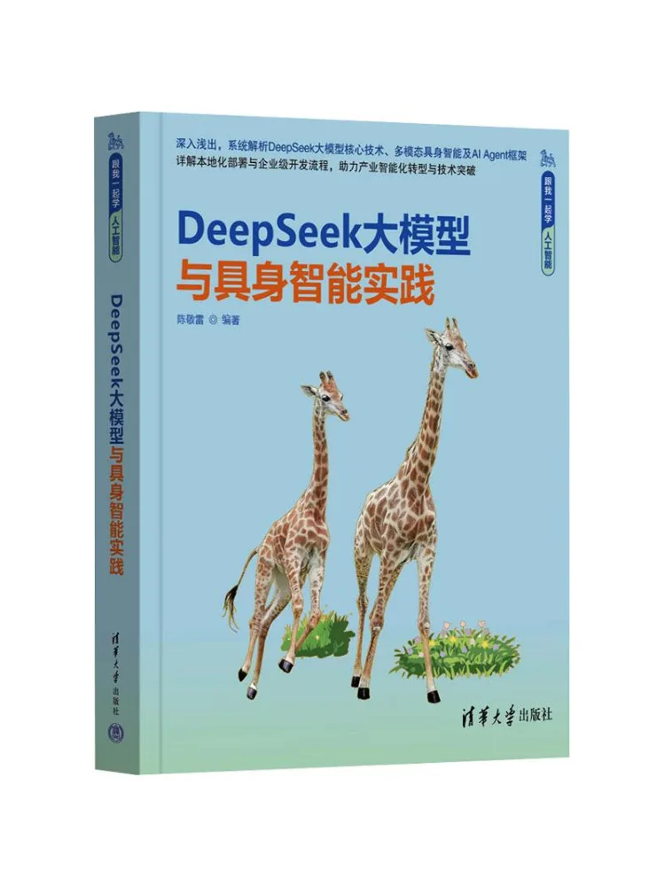 Book-Winshare Deepseek Large Model and Embodied Intelligence Practice