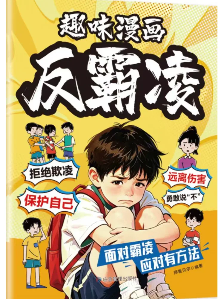 Book-Winshare Funny Comics Against Bullying
