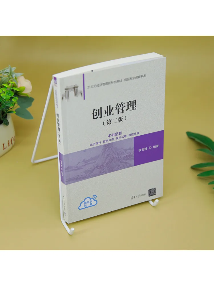 Book-Winshare Entrepreneurship Management Second Edition