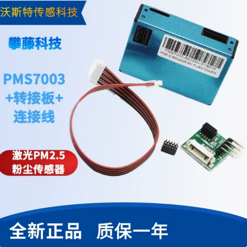 Panteng Technology G7 Laser PM2.5 Dust Sensor PMS7003 Spot Special Offer with Adapter Cable
