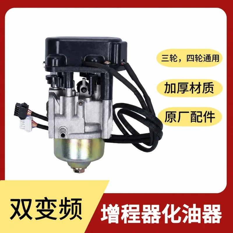 Generator carburetor 3KW5KW8KW three-wheel four-wheel variable frequency carburetor assembly stepper motor