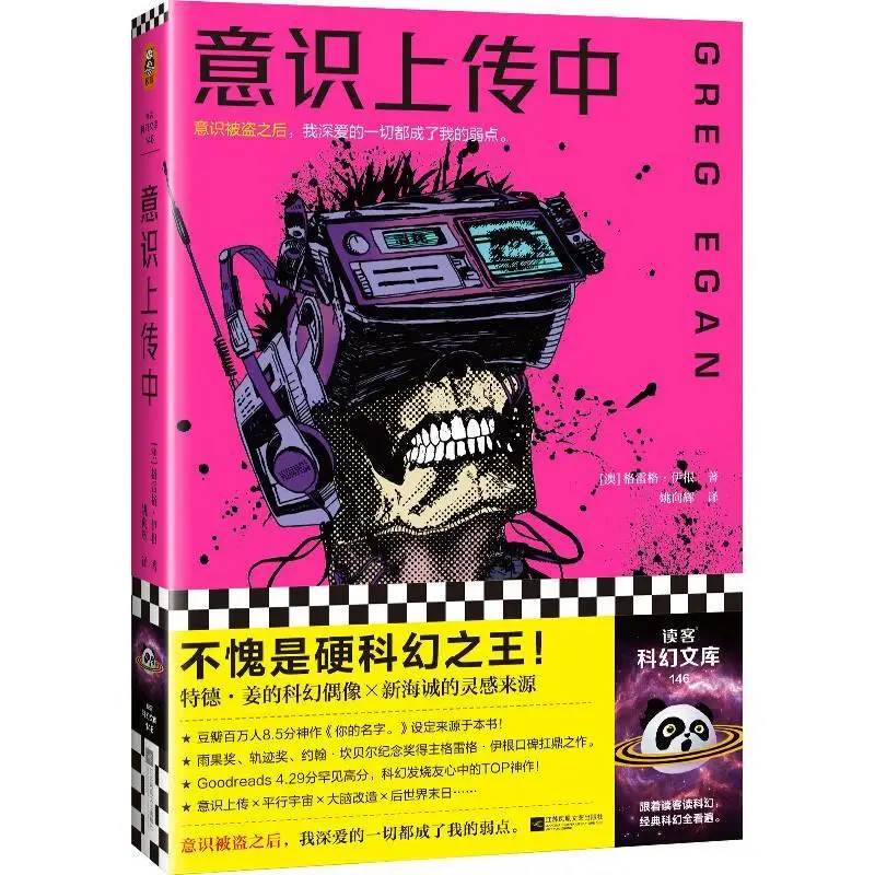 

Consciousness upload, Greg Egan, science fiction, everything I loved after consciousness was stolen