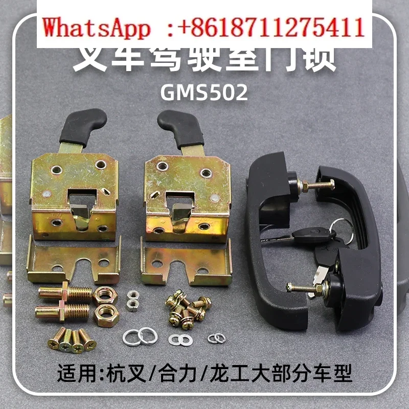 Forklift cab door lock GMS502 door handle lock suitable for Hangcha Heli Longgong Liugong Meikos 1-10T