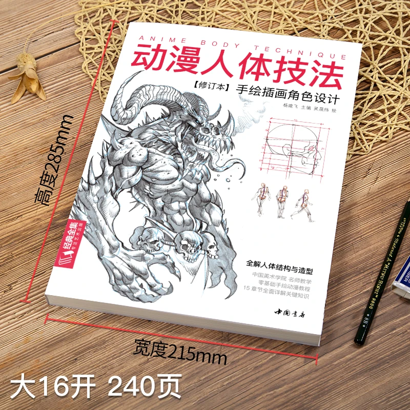 

Anime human body technology hand-drawn game character action design book, introductory textbook for character drawing