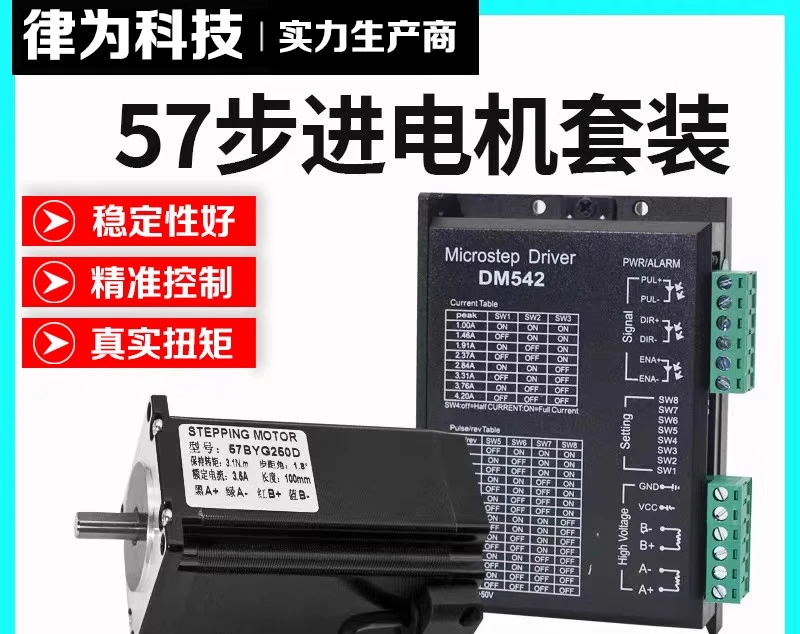 57 stepper motor set with high torque of 1.3N/2.3N/3.1N/3.6NM+driver TB6600/DM542