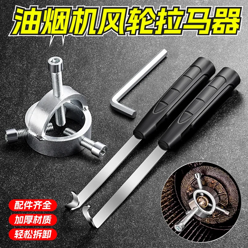 Kitchen Range Hood Wind Turbine Puller Removal Artifact, Universal High Hardness and Labor-saving Cleaning Range Hood Puller