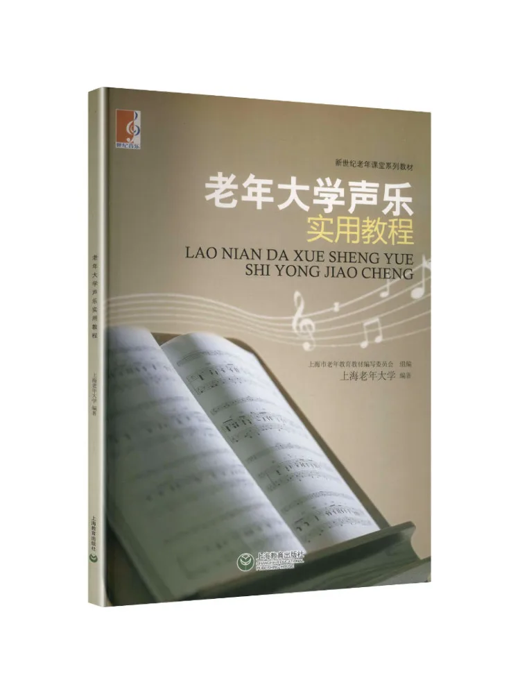 Book-Winshare Practical Vocal Music Tutorial For Senior University