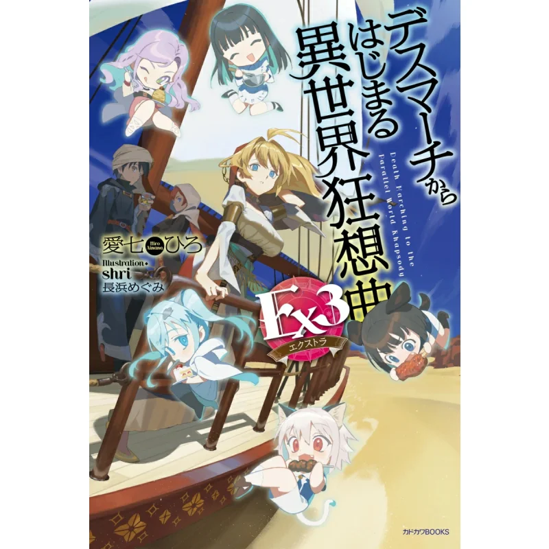 

Death March Hiro Ai Shri Kadokawa Bookstore 9784040755724 Book